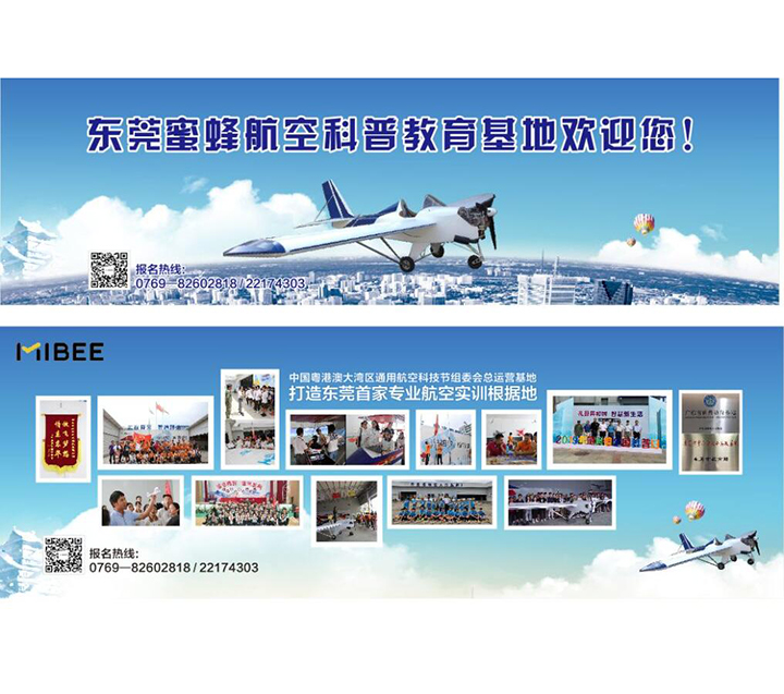 蜜蜂航空科普教育基地：凝心聚智，航空筑梦！