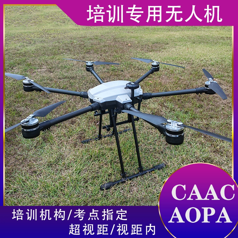 AOPA考试训练机三类小型超视距考证六轴无人机驾驶员CAAC教学